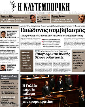 Η Ναυτεμπορική: Επώδυνος συμβιβασμός