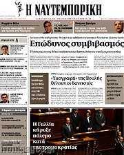 /Η Ναυτεμπορική