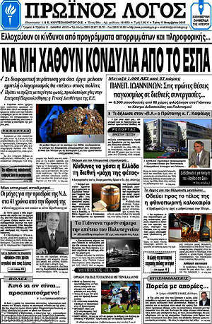 Πρωτοσέλιδο Πρωινός Λόγος