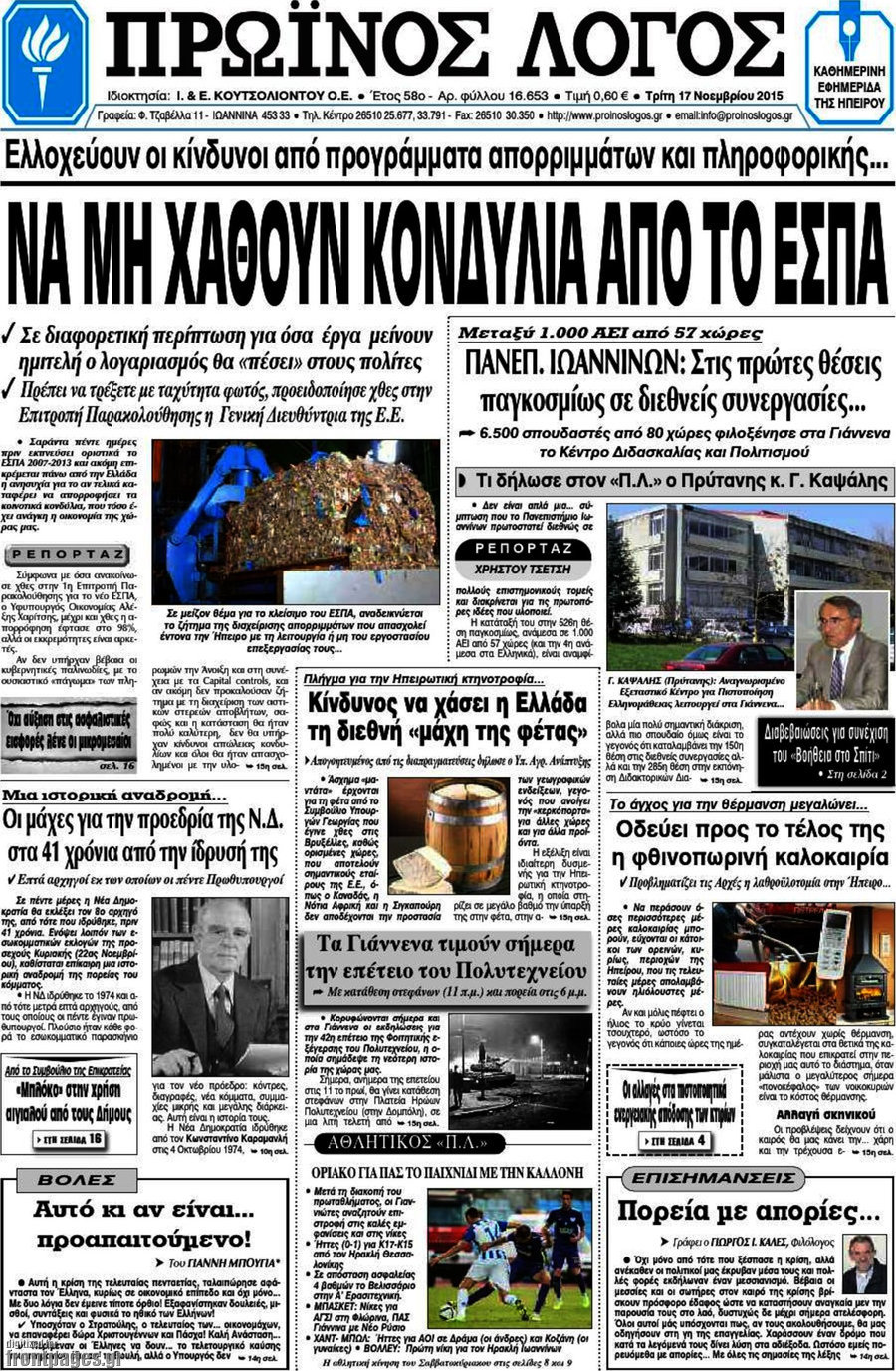 Πρωινός Λόγος
