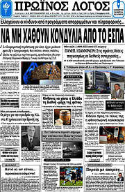 /Πρωινός Λόγος