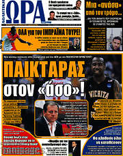 /Η Ώρα των Σπορ