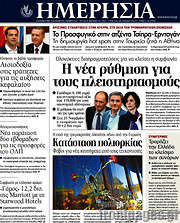 /Ημερησία