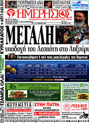 /Ημερήσιος
