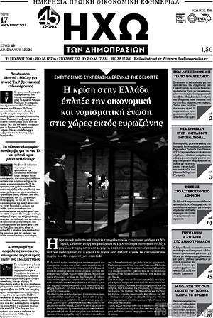Πρωτοσέλιδο Ηχώ των Δημοπρασιών