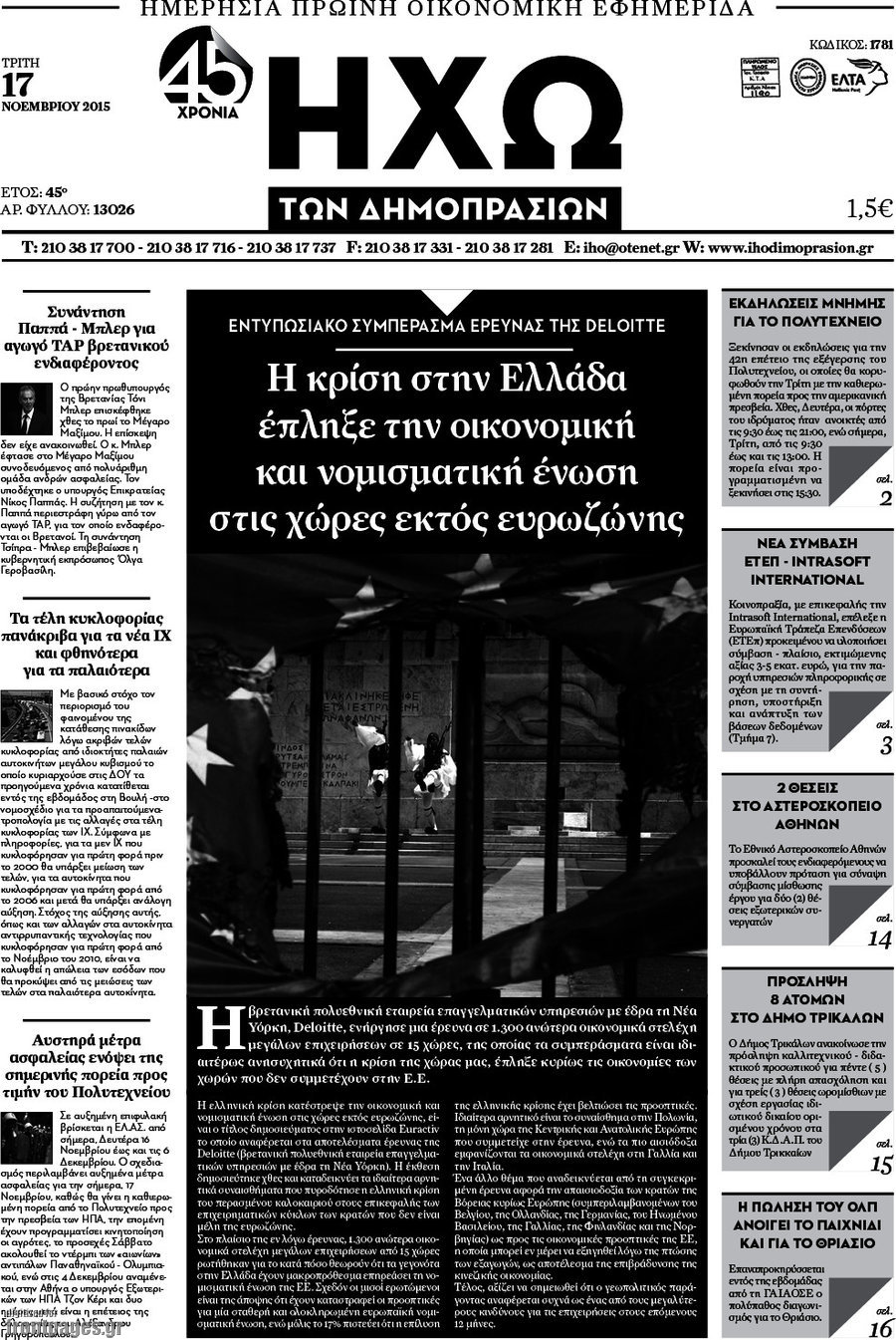 Ηχώ των Δημοπρασιών