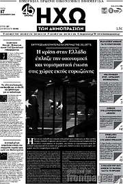 /Ηχώ των Δημοπρασιών