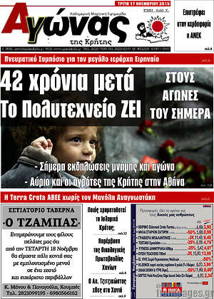 Πρωτοσέλιδο Αγώνας της Κρήτης