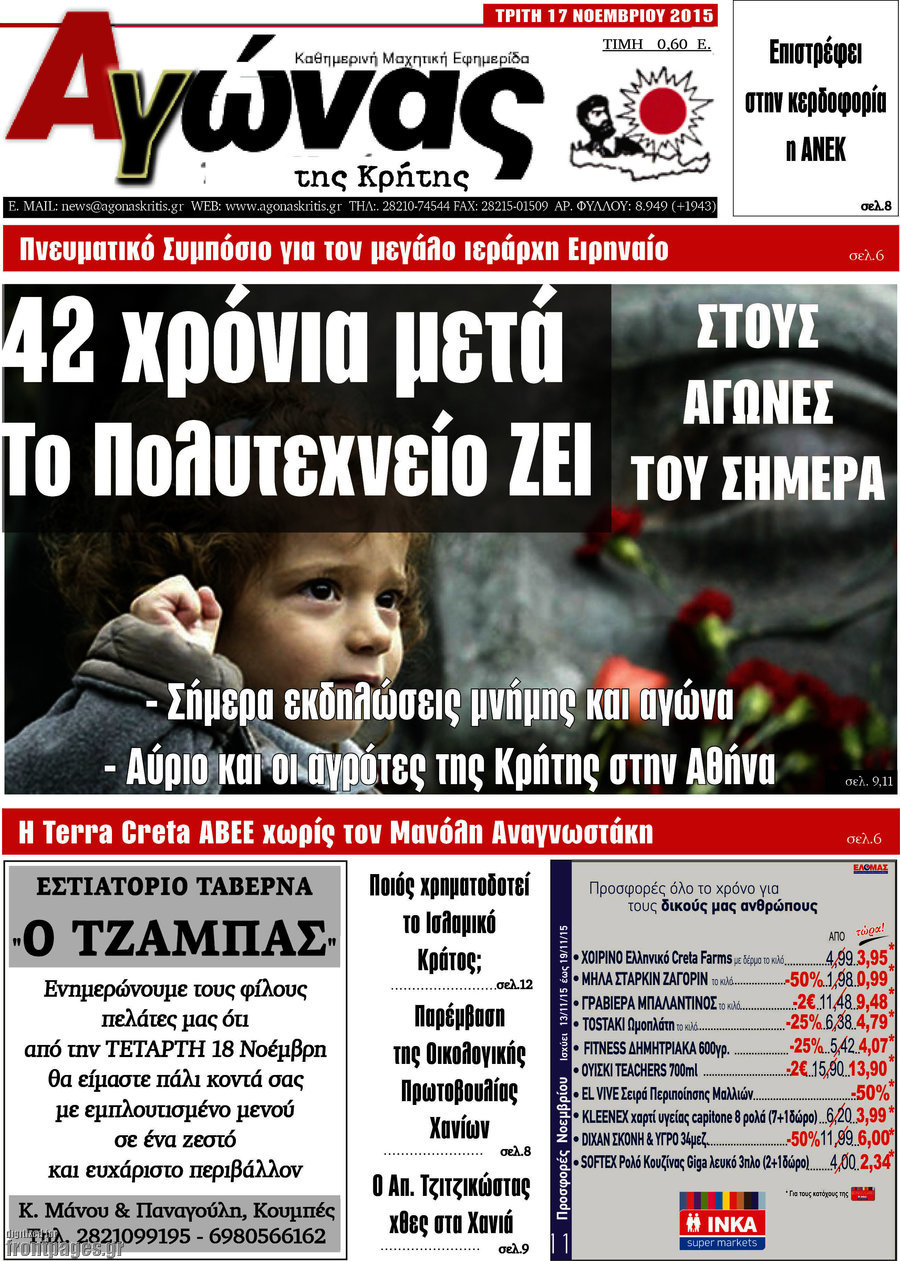 Αγώνας της Κρήτης