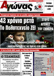 /Αγώνας της Κρήτης