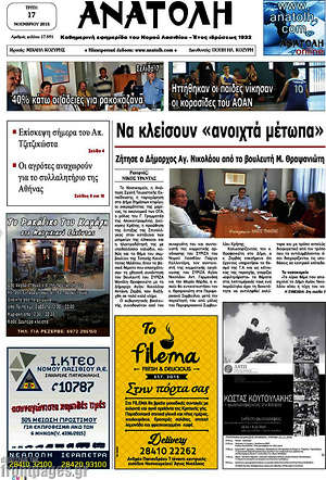 Πρωτοσέλιδο Ανατολή