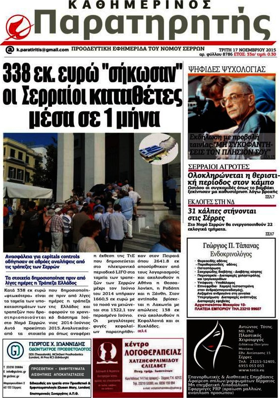 Παρατηρητής