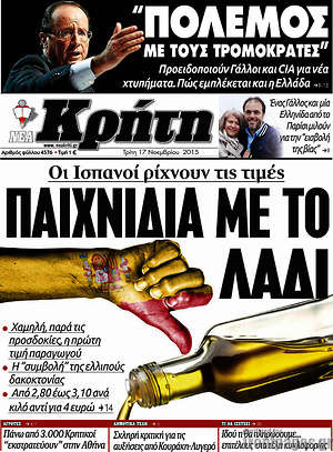 Πρωτοσέλιδο Νέα Κρήτη