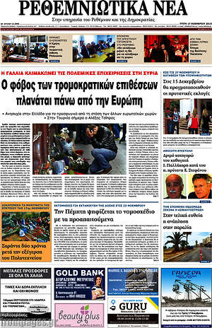 Πρωτοσέλιδο Ρεθεμνιώτικα Νέα