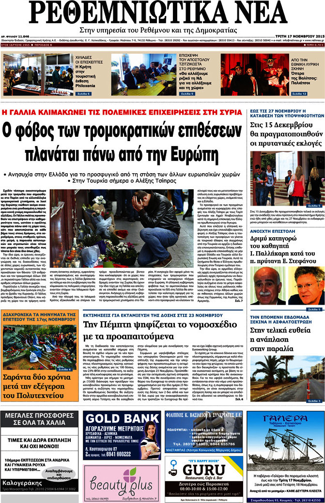Ρεθεμνιώτικα Νέα