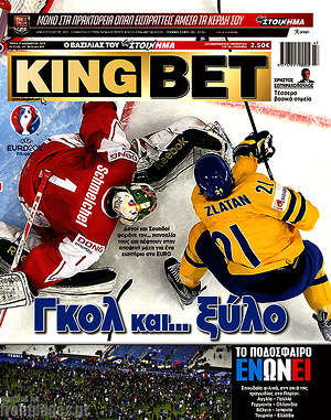 Πρωτοσέλιδο εφημερίδας King Bet - protoselida