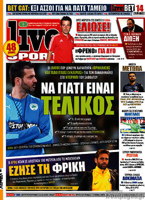 Πρωτοσέλιδο εφημερίδας Live Sport - protoselida
