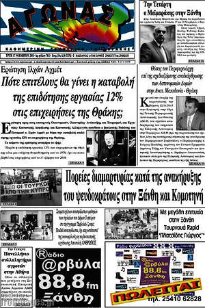 Πρωτοσέλιδο Αγώνας