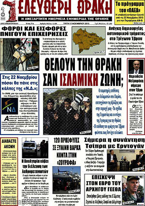 Πρωτοσέλιδο Ελεύθερη Θράκη
