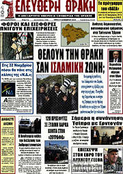 /Ελεύθερη Θράκη