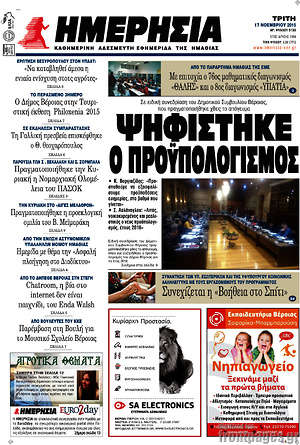 Πρωτοσέλιδο Ημερησία