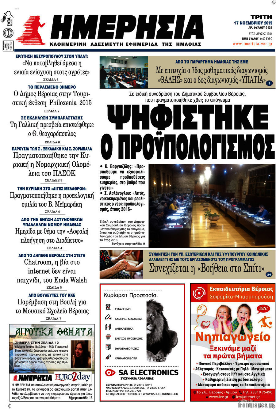 Ημερησία