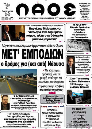Πρωτοσέλιδο Λαός