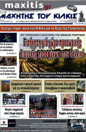Πρωτοσέλιδο Μαχητής του Κιλκίς