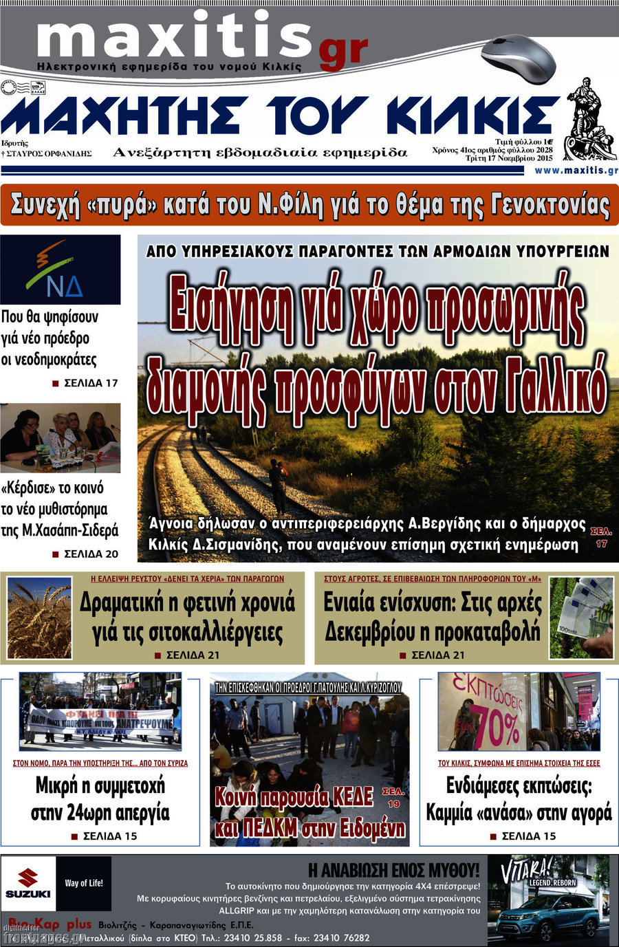 Μαχητής του Κιλκίς