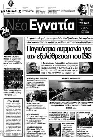 Πρωτοσέλιδο Νέα Εγνατία