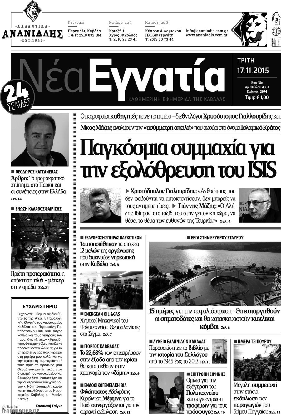 Νέα Εγνατία