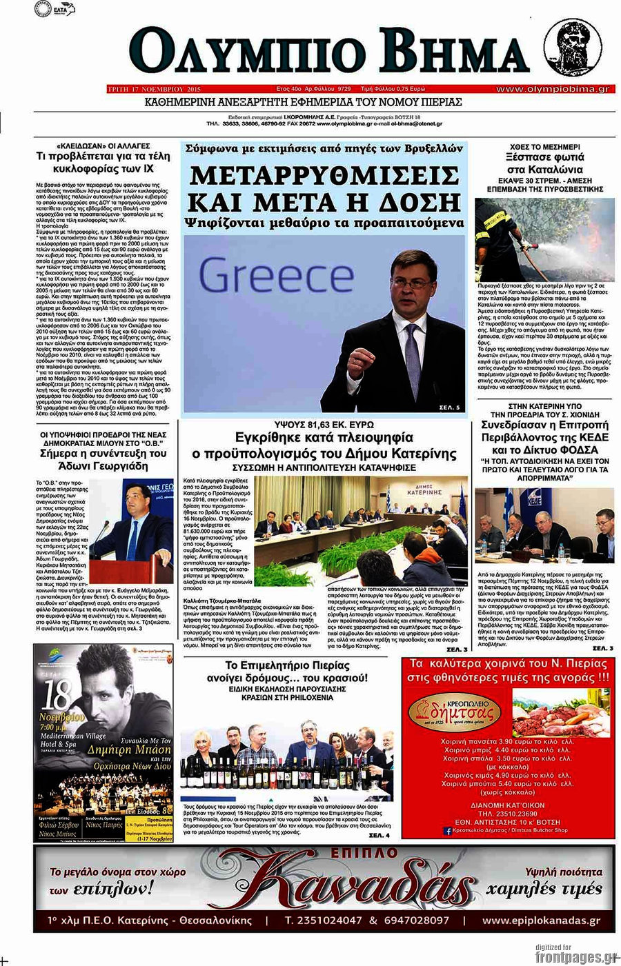 Ολύμπιο Βήμα