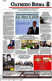 /Ολύμπιο Βήμα