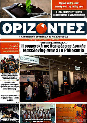 Πρωτοσέλιδο Ορίζοντες