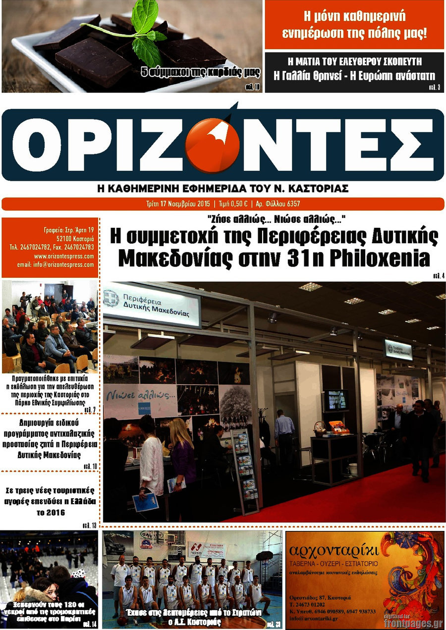 Ορίζοντες