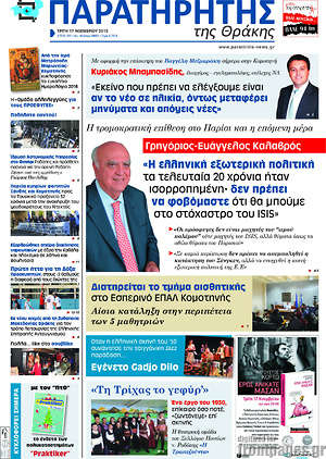 Πρωτοσέλιδο Παρατηρητής