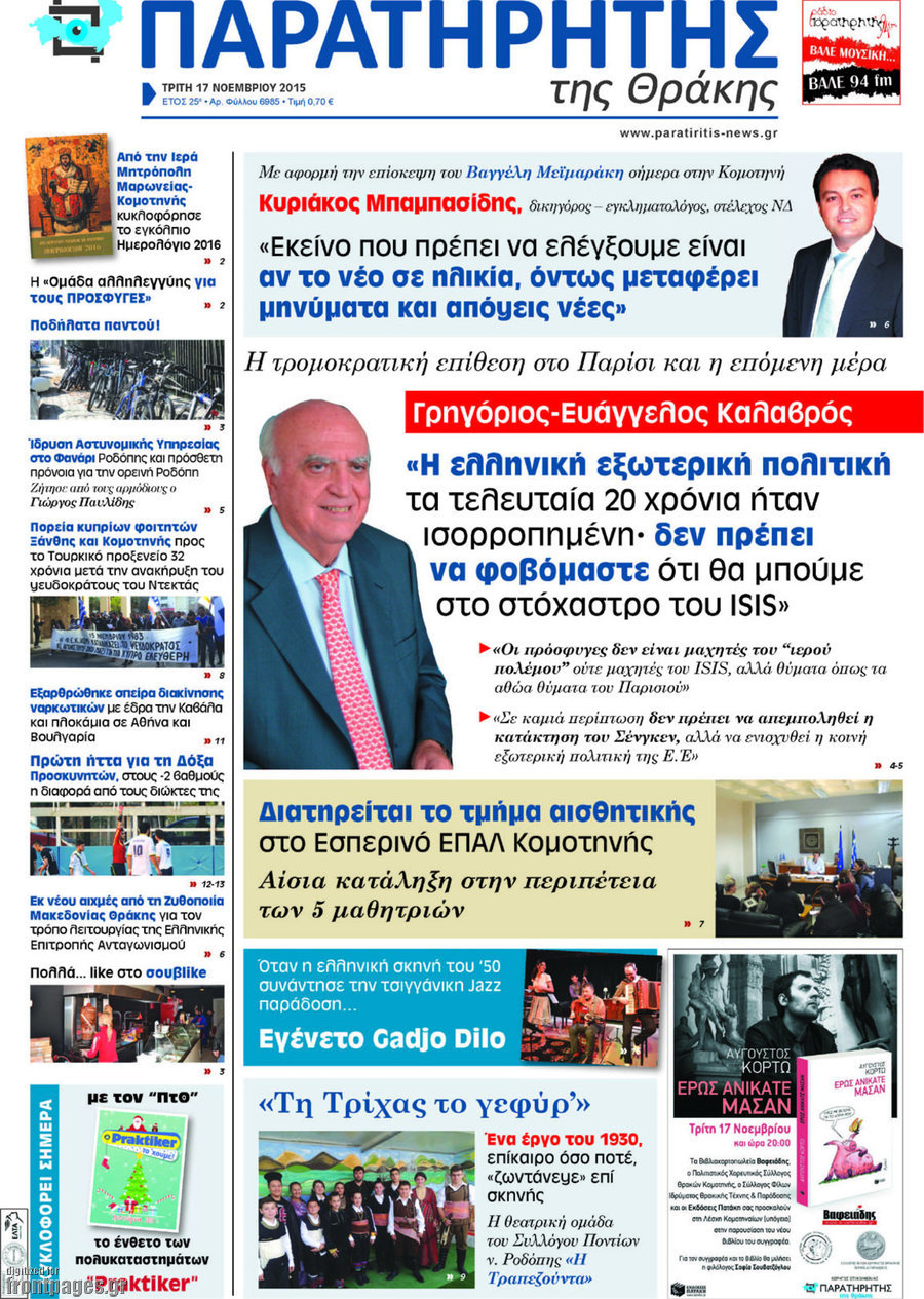Παρατηρητής