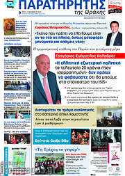/Παρατηρητής