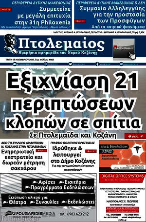 Πρωτοσέλιδο Πτολεμαίος
