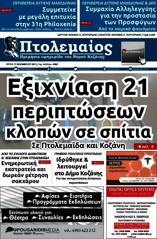 Πτολεμαίος