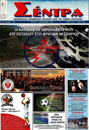 Πρωτοσέλιδο Σέντρα
