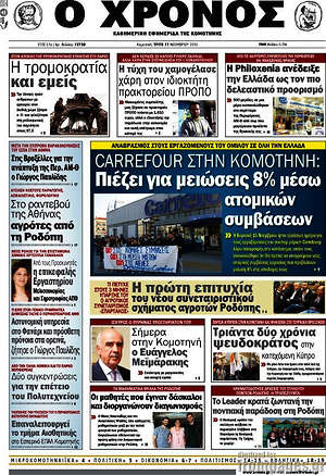 Πρωτοσέλιδο Χρόνος