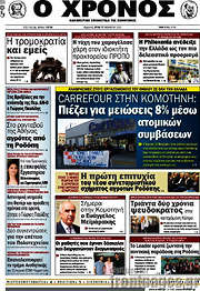 /Χρόνος