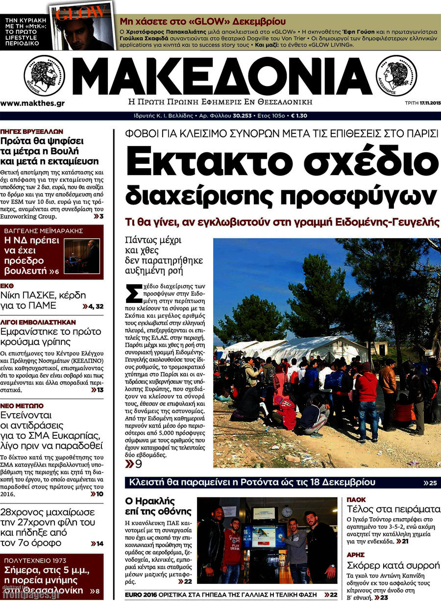 Μακεδονία