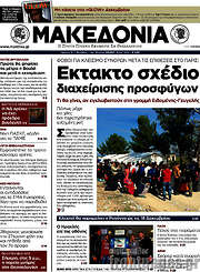 /Μακεδονία