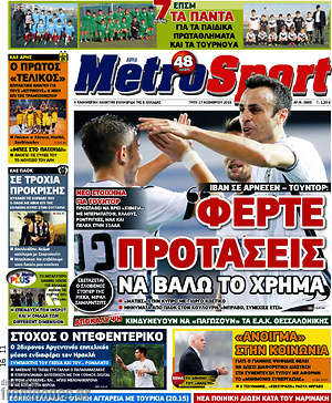 Πρωτοσέλιδο εφημερίδας MetroSport - protoselida
