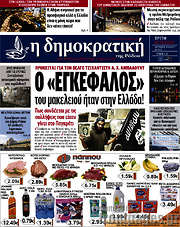 /Δημοκρατική Ρόδου