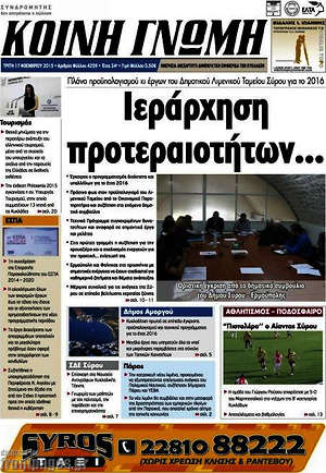 Πρωτοσέλιδο Κοινή Γνώμη