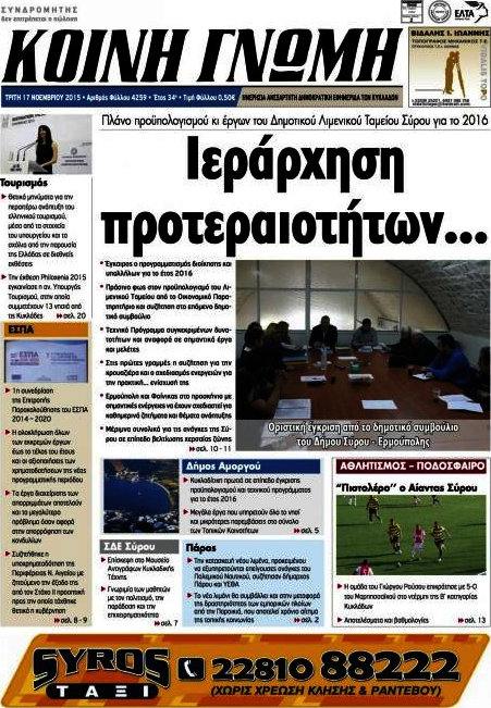 Κοινή Γνώμη