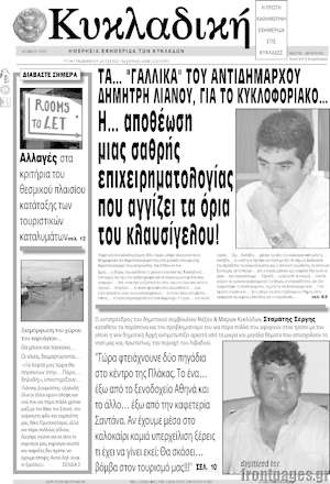 Πρωτοσέλιδο Κυκλαδική